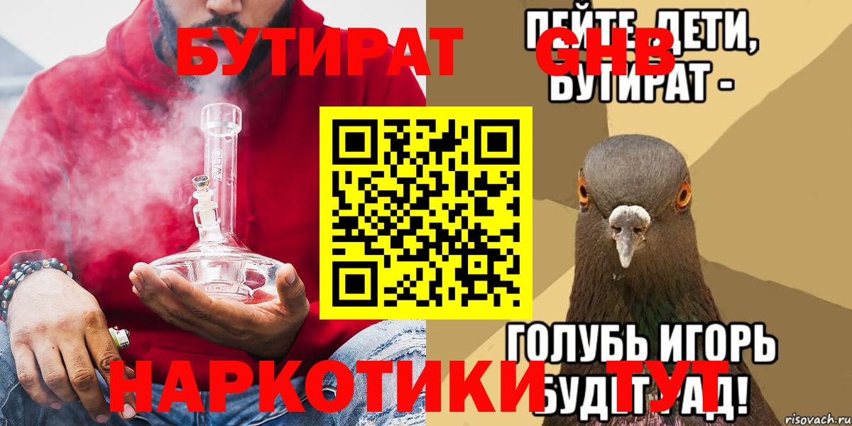 Бутират бутик Прокопьевск