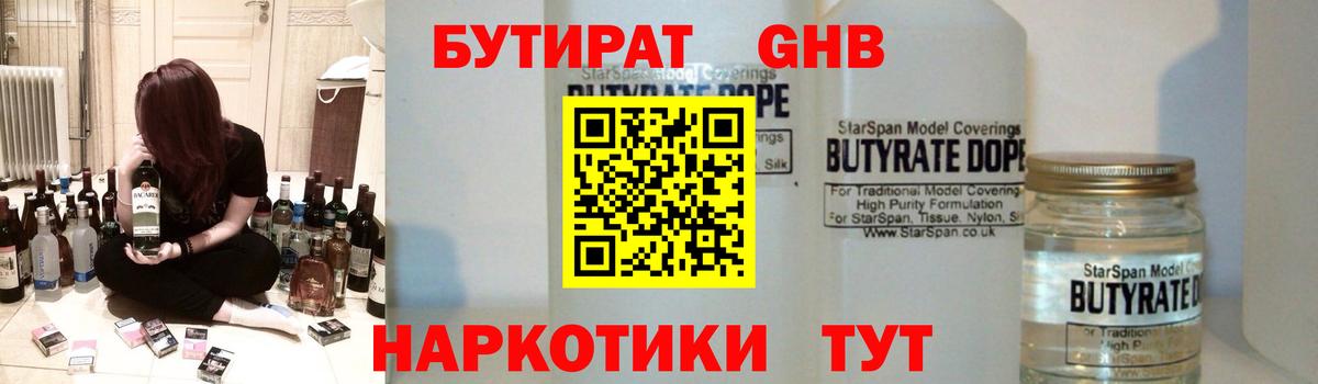 Прокопьевск  БУТИРАТ бутик  Вход с VPN 