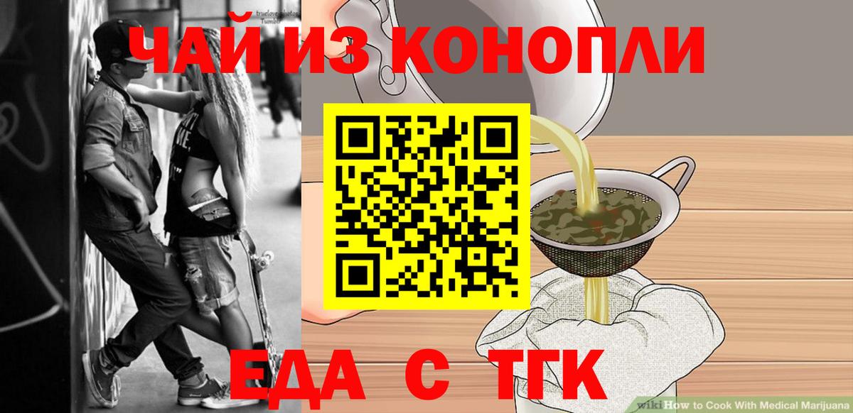 Прокопьевск  Еда ТГК конопля  Вход с VPN 