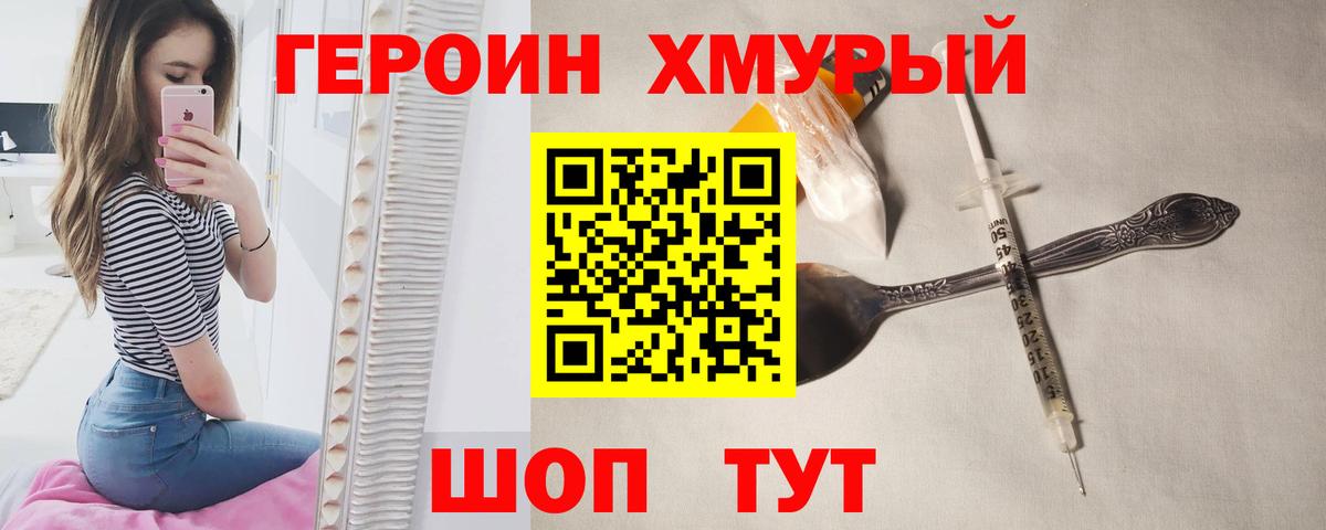Героин герыч Прокопьевск