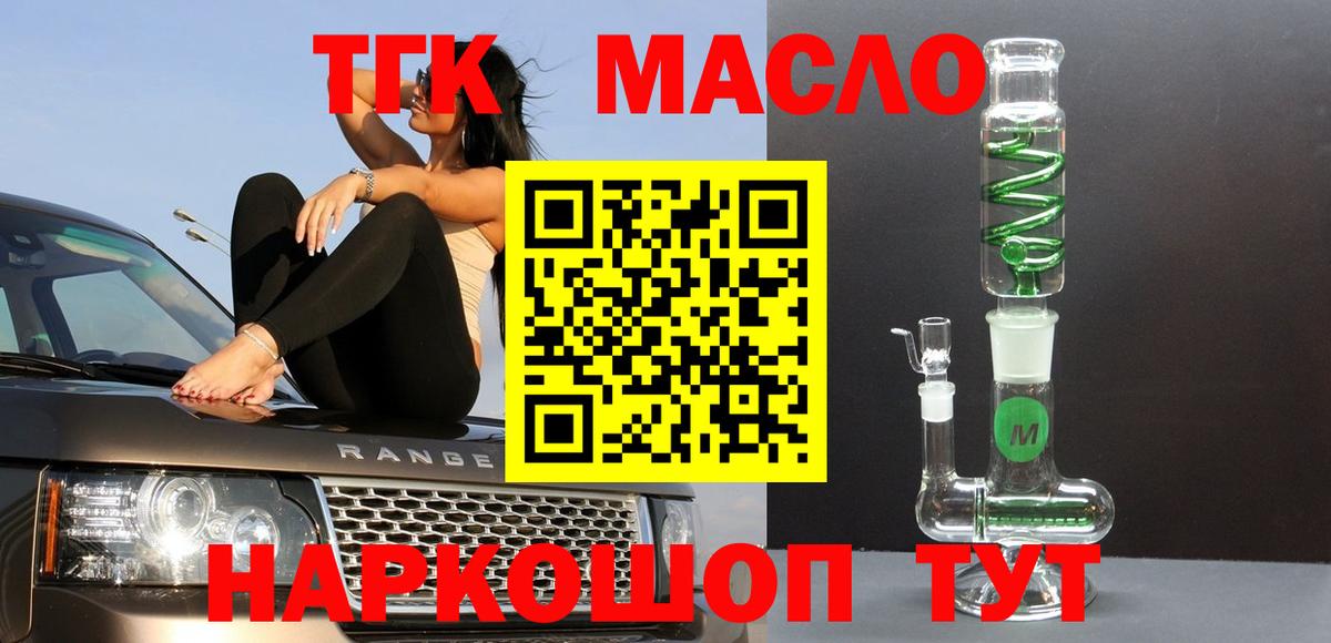 Дистиллят ТГК гашишное масло Прокопьевск
